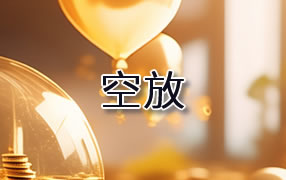 克拉玛依贷款空放